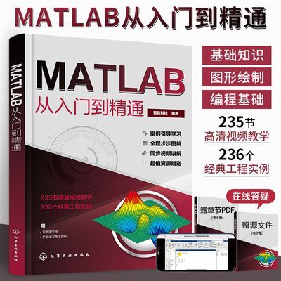 ڲ2024MATLABŵͨmatlab̲matlab鼮̳Žѧ30.5Ԫ