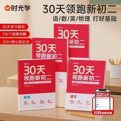 光学30领跑初二语数2024英物初中新版同步新教材知识点衔接物理