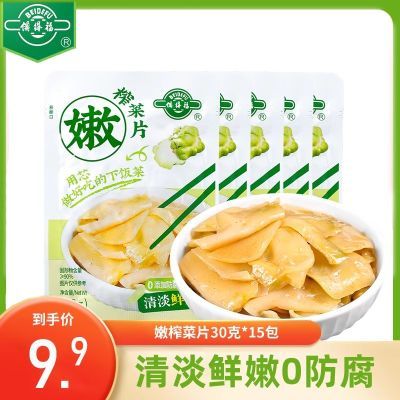 备得福0防腐剂清淡爽口嫩榨菜片30克15包 下饭菜余姚榨菜