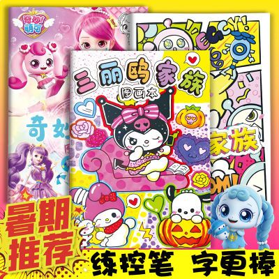 儿童礼物蛋仔派对三丽鸥奇妙萌可画画安静书幼儿园美术漫画临摹