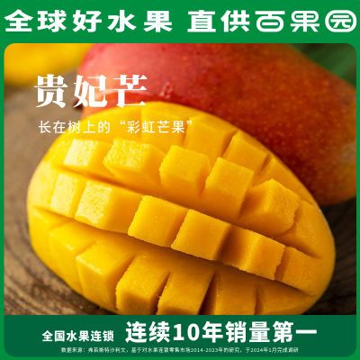 【百果园店】广西贵妃芒4.5斤当季特产新鲜水果整箱芒果包邮