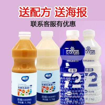 1.1kg畅琪优畅浓缩发酵乳酸菌饮料褐色升级益生菌益菌多奶茶店用