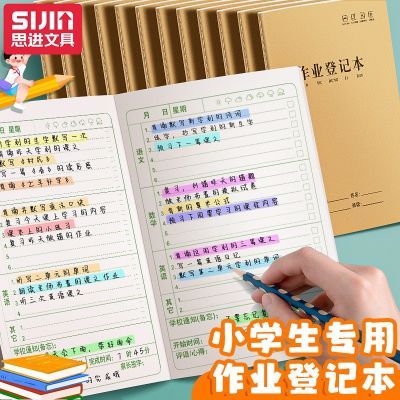 作业登记本小学生专用记作业本牛皮纸一年级二三年级家庭作业课堂