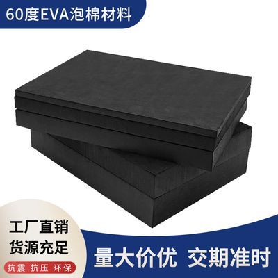 60度EVA泡棉板材料高密度泡沫板环保减震抗压eva内衬雕刻片材定制