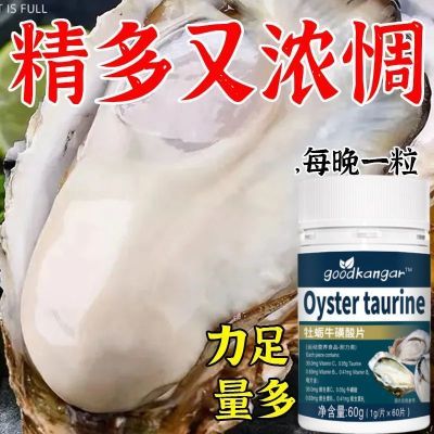 药房特浓牡蛎硒片补锌精华牛磺酸正品中药材锌硒宝片牡蛎精生蚝