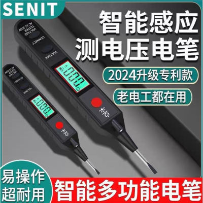 新款防烧智能电笔测电笔万用表多功能彩光断线数显电工感应螺丝刀