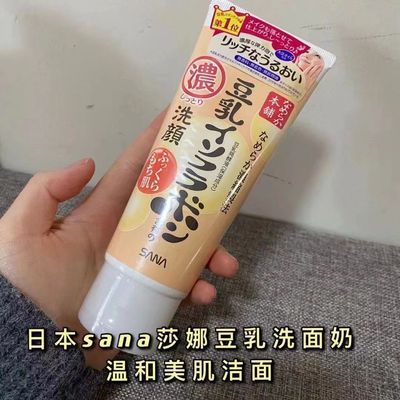 日本sana莎娜豆乳进口洗面奶男女洁面温和豆乳洁面保湿日本洗面奶