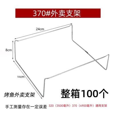 370一次性烤鱼架商用外卖打包250/280/197/180小火锅配套架子支架