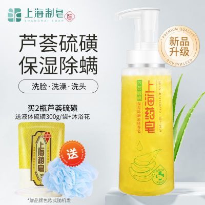 上海药皂芦荟硫磺液体香皂夏季控油沐浴露除螨杀菌洗澡清洁组合装