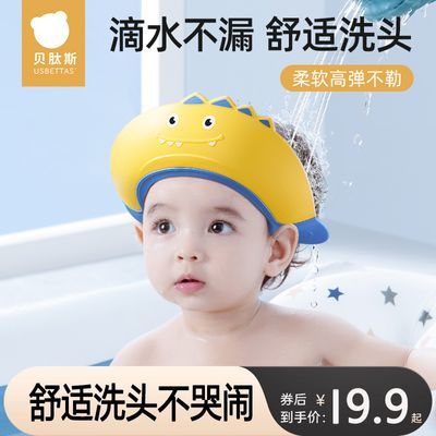 贝肽斯宝宝洗头神器儿童挡水帽婴儿洗头发防水护耳小孩洗澡浴帽子