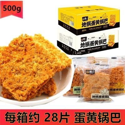 豪一地锅蛋黄锅巴500g箱蟹黄味咸蛋黄肉松独立包装网红零食超低价