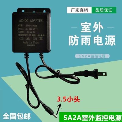 监控电源5V2A电源摄像头5V开关电源室外防雨电源适配器小头3.5mm