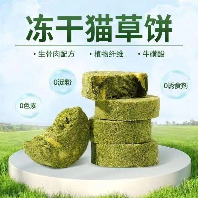 猫咪厚切猫草饼猫零食磨牙去毛球鸡肉冻干增肥发腮不掉毛猫咪专用