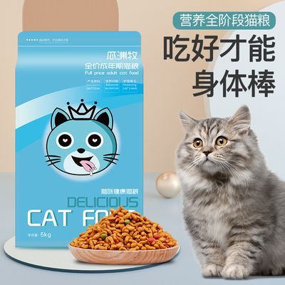 厂家猫粮5kg10斤成猫果蔬蓝猫英短猫咪口粮全猫通用低盐猫粮