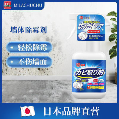 日本品牌白墙体除霉剂家用墙壁纸墙面发霉去霉斑霉菌点清洁剂神器