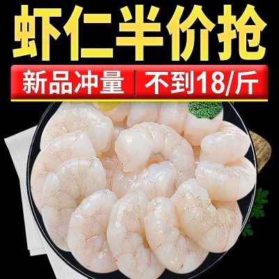 【新店特惠】虾仁冷冻真空包装特大虾仁去虾线批发青虾仁非无冰