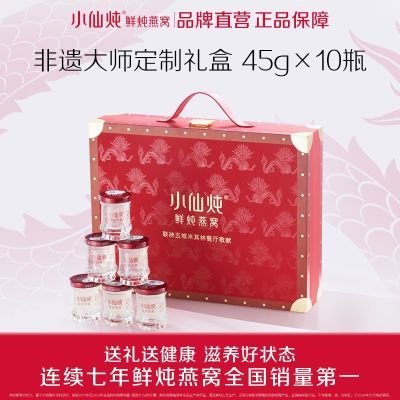 小仙炖鲜炖燕窝限定龙年礼盒45g*10瓶孕妇滋补营养品即食