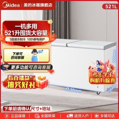 美的 521升商用大容量囤货冰柜冷藏冷冻转换单温大冷冻力卧式冷柜
