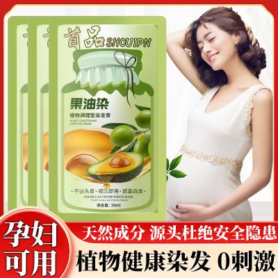 首品果油染独立袋装染发膏植物萃取孕妇可用自己在家染发遮盖白发
