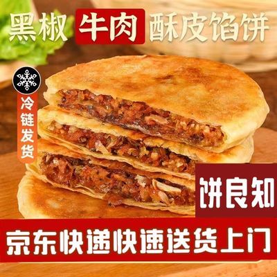 正宗牛肉馅饼早餐速食半成品懒人冷冻薄皮鸡蛋