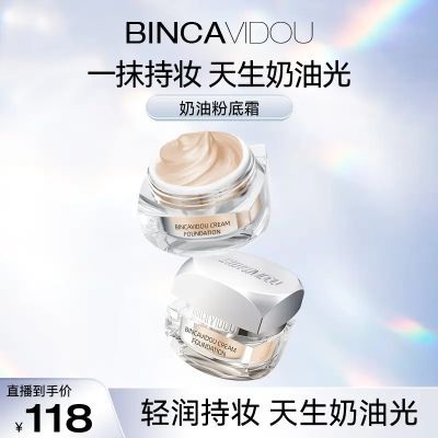 BINCAVIDOU卞卡奶油粉底霜一抹 天生奶油肌DR