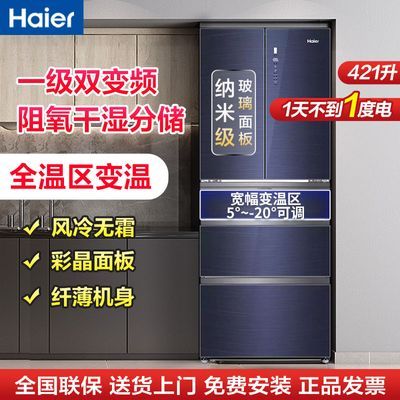 海尔法式冰箱421L多门双开门风冷无霜一级双变频干湿分储彩晶面板
