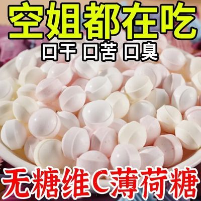 【调理口臭】无糖薄荷糖维C含片强劲清新口气清凉聚会招待小零食