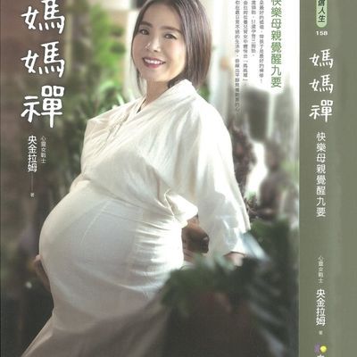 地址出版妈妈禅