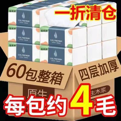 【60包超值一年装】特价纸巾整箱批发抽取式卫生纸抽车用纸巾