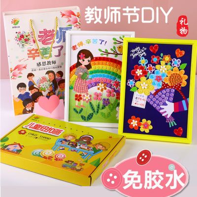 教师节手工diy礼物材料包幼儿园小学生送老师2024新款高档纽扣画