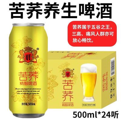【苦荞啤酒】精酿啤酒500ml*24/12罐装啤酒整箱健康养生啤酒批发