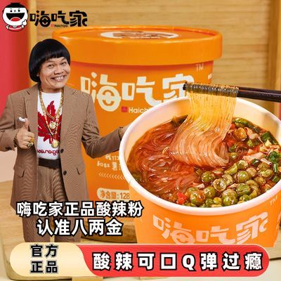 嗨吃家标准版酸辣粉清真桶装正宗重庆免煮酸辣方便速食零食夜宵