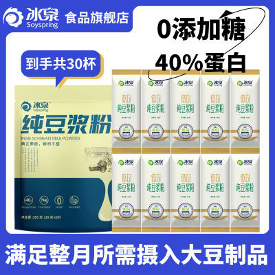 冰泉豆浆粉640g纯豆浆粉高蛋白速溶原味无添加非转基因营养早