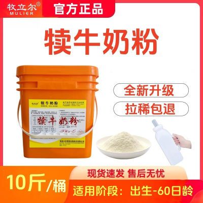 犊牛奶粉 犊牛代乳粉 新生小牛犊专用奶粉初生到断奶小牛奶粉兽