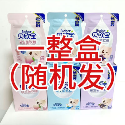【临期特价】贝欧宝益生菌软糖52活性儿童糖果网红软糖健康小包