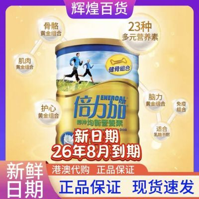 香港港版惠氏力加营养营养素成人奶粉健骨组合900新加坡进口牛