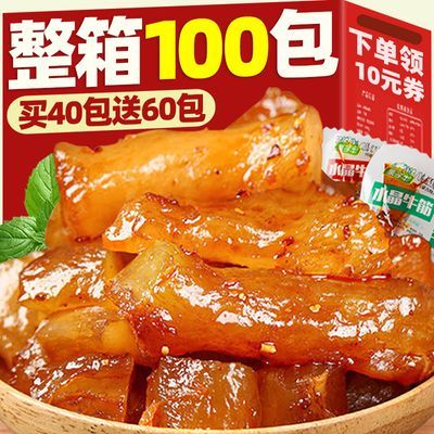 【热卖100包】牛蹄筋即食内蒙古特产馋嘴小零食牛板筋辣条熟食2包