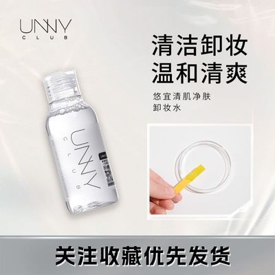 unny卸妆水脸部卸妆眼唇卸妆液温和不刺激便携男女敏感肌用清爽