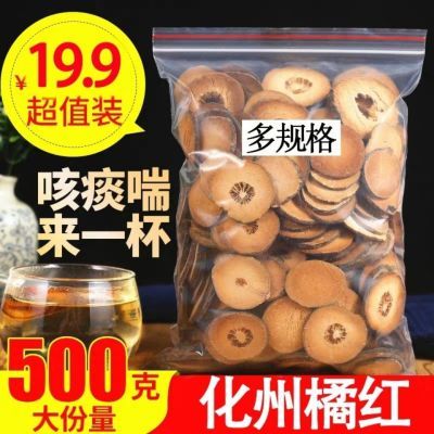 化州橘红 正宗十年陈化橘红正毛果切片化洲橘红片100克桔红包邮