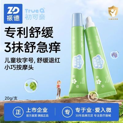 振德紫草舒缓膏20g儿童防护神器婴儿宝宝学生户外运动健康初可亲