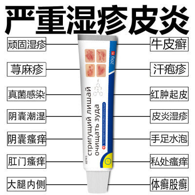 进口顽固湿疹专用膏荨麻疹手足癣皮肤瘙痒皮炎湿毒特效私处止痒