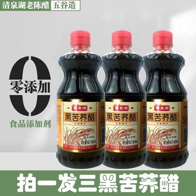 黑苦荞醋清泉湖山西陈醋批发苦荞老陈醋正宗酿造醋饺子醋凉拌醋