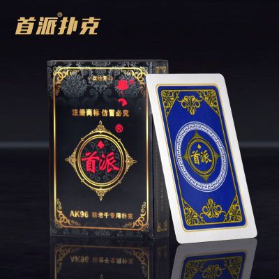 首派扑克牌AK96中字加厚加硬蓝心纸高品质家用棋牌室厂家甄选批发