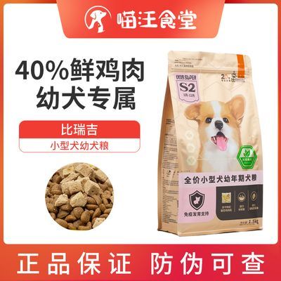 比瑞吉狗粮1.5kg幼犬粮小型犬鲜肉冻干粮泰迪比熊美毛通用型