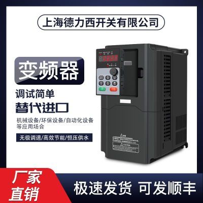 上海德力西开关变频器380V三相电机调速器变频器三相380v