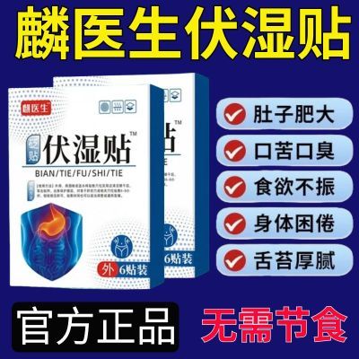 麟医生伏湿贴懒人肚脐贴调穴位贴非祛湿排毒官方正品