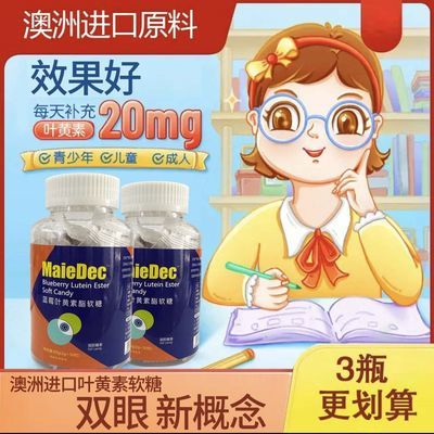 澳洲进口叶黄素蓝莓儿童护眼软糖疲劳青少年近视视力模糊