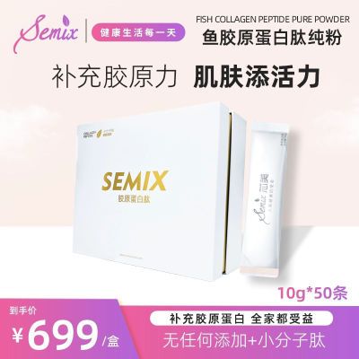 Semix芯美鱼胶原蛋白肽500g一盒礼盒装,小分子肽粉剂饮品