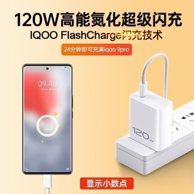 适用IQOO12 120W充电头氮化镓11/10/9/8/Neo7超级闪充头双TypeC线