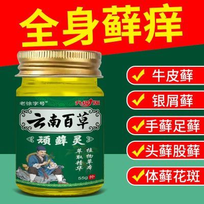 牛皮癣膏银屑癣牛皮癣专用湿疹头癣体癣手足藓皮肤瘙痒止痒膏原装